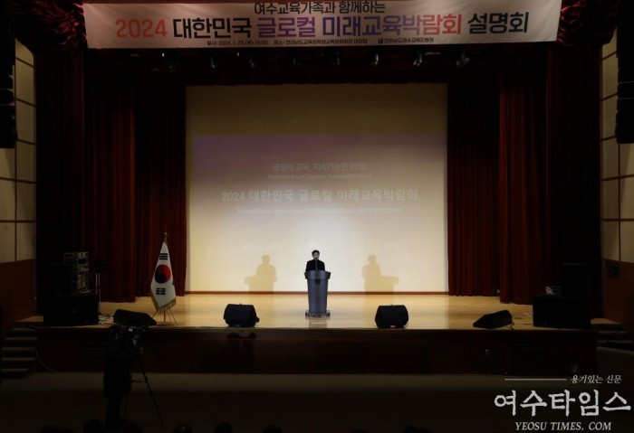 여수교육가족과 함께하는 2024 대한민국 글로컬 미래교육박람회 설명회(4).JPG