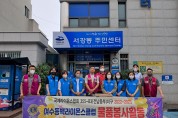 여수동백라이온스협회, ‘서강동 행복한 나눔냉장고’에 물품 후원