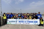 4월 1일은 수산인의 날, 민관학 협동해 가막만 해양쓰레기 청소 앞장서