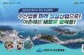 여수시, ‘수산정책 설명회’ 개최