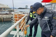 여수해경, 봄 행락철 다중이용선박 안전관리 강화