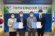 “여수시도시관리공단, 재난·재해 대응력 강화를 위한 기능연속성 계획 도입 선포”