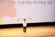 전남교육청, 학교관리자 ‘생명지킴이’ 역량강화 연수 운영
